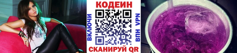 Кодеин напиток Lean (лин) Беломорск