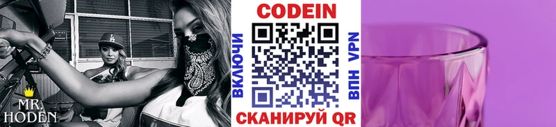 Codein напиток Lean (лин)  Беломорск 